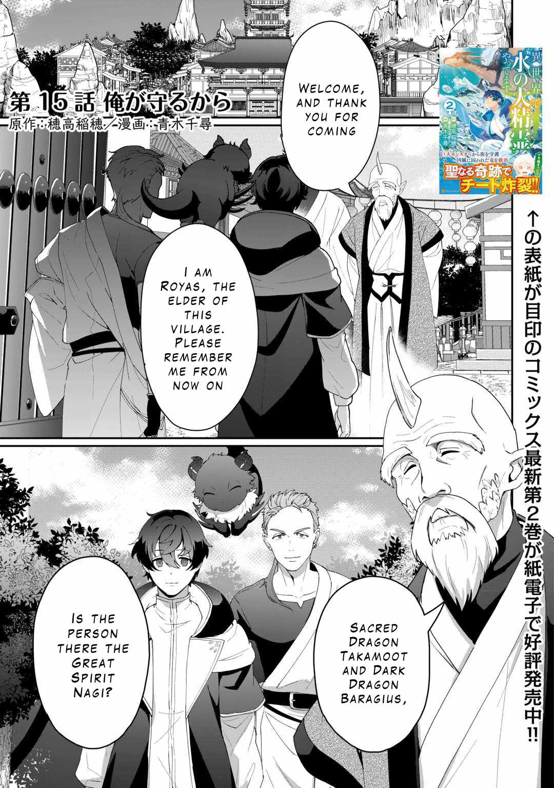 ISEKAI DE MIZU NO DAI SEIREI YATTEMASU Chapter 15 1